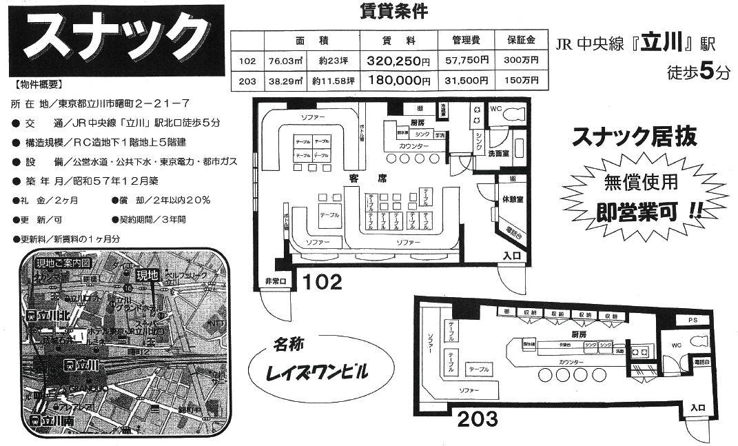 立川市曙町2 21 7 立川駅 レイズワンビルのリース店舗 キャバクラ 風俗可の貸店舗 貸事務所 テナントナイター 2
